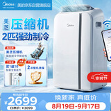 美的（Midea）移动空调便携式空调立式2匹厨房小型空调冷暖无外机一体冷风机扇制冷房间欧洲热卖KYR-40/N1Y-PD7