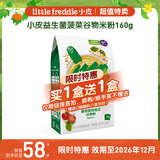 小皮（Little Freddie）番茄菠菜谷物大米粉160g*1盒【限时特惠 效期至26年12月】