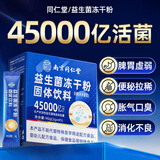 同仁堂（TRT）益生菌成人调理肠胃肠道便秘增强免疫力调脾胃虚弱增强免疫力1盒