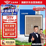 澳麟香薰汽车空调滤芯滤清器空调格20-26款比亚迪汉EV/汉DM-i/汉DM-p