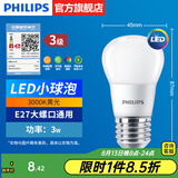 飞利浦（PHILIPS）LED灯泡节能灯超大球泡光源E27大螺口灯饰电灯泡替换白炽灯超亮 3级能效-3W小球泡-3000K E27螺口