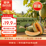 京鲜生 新疆哈密瓜/西州蜜  2粒5-7斤  生鲜水果礼盒