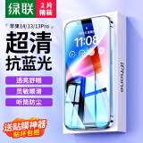 绿联（UGREEN） 适用苹果14/13钢化膜抗蓝光iPhone13Pro手机膜全屏保护抗指纹超薄听筒防摔防尘膜-2片装