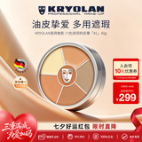 KRYOLAN歌剧魅影遮瑕膏KL面具魅影粉底修容盘40g送女友七夕礼物（1号色）