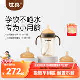世喜婴儿学饮杯6个月以上宝宝鸭嘴杯PPSU防呛喝水奶瓶儿童套装混发
