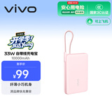 vivo33W自带线充电宝1万毫安【3C认证可上飞机】纤薄小巧跨品牌快充兼容适配苹果华为小米oppo出行便携