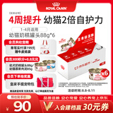 皇家猫粮幼猫湿粮 幼猫奶糕 离乳期幼猫罐头1-4月通用粮88g*6