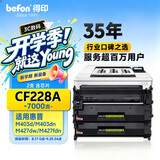 得印cf228a硒鼓适用惠普m403d硒鼓 m427dw m427fdw m427fdn m403dn m403dw打印机墨盒 228a硒鼓