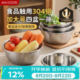 美厨（MAXCOOK）304不锈钢盆筛五件套加大加厚洗菜盆沙拉盆套装洗碗机可用MCWA797