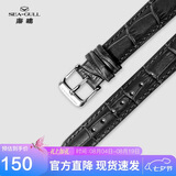 海鸥（SEAGULL）手表 竹节纹皮带 机械表牛皮表带 16#黑色皮带[钢色针扣]
