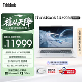 ThinkPad国家补贴15%联想笔记本电脑ThinkBook14+ 2026 AI全能本锐龙AI9 HX 470 32G 1T 3K 14.5英寸星耀白