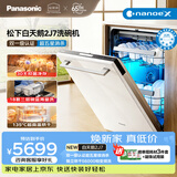 松下（Panasonic）白天鹅嵌入式洗碗机 172升大容积  135℃独立烘干 56000帕变频洗 双一级认证白色NP-8L8W2J7