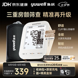 鱼跃（yuwell）房颤款上臂式电子血压计血压仪医用高精准高血压测量仪家用S69AR