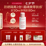 娇韵诗【全新升级】轻透防晒乳润粉色50mlSPF50+PA++隔离护肤品七夕礼物