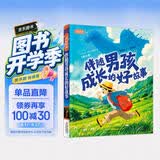 伴随男孩成长的好故事（全注音）彩书坊 学生课外读物全彩大精装 