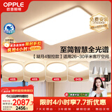 欧普照明（OPPLE）全光谱护眼吸顶灯客厅灯智能LED照明灯具简约大气套餐13包安装
