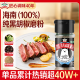 吉得利100%海南黑胡椒粉35g 【0添加】  香煎牛排意面西餐鲫鱼汤调料
