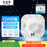 公牛（BULL）Led吸顶灯磁吸高亮灯贴替换灯盘光源 12W/方形/6500K