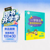 学而思 新版一学就会英语思维培养小学五年级下 英语学习必备教材 开学季