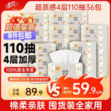 清风抽纸 棉柔超质感4层110抽36包S码 卫生纸巾抽 纸抽 餐巾纸 整箱装