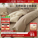 红豆纯棉被套单件新疆全棉被罩单人学生宿舍被子套160*210cm米驼+卡其