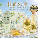 福茗源花草茶  桂花龙井茶绿茶 新茶包袋泡茶桂花茶冷泡水盒装15包45g