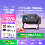 Rigal（瑞格尔）B5 投影仪家用智能家庭影院一体云台投影机（TOF无感对焦 无感梯形 真1080P分辨率 ）