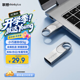ThinkPlus联想16GB u盘金属办公商务USB2.0电脑U盘小容量投标专用U盘迷你款车载优盘 TU201plus