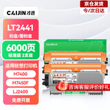 才进适用联想m7400硒鼓lt2441h粉盒m7450f m7650df m7650dnf lj2400l m7600d打印机墨粉盒复印一体机碳粉墨盒