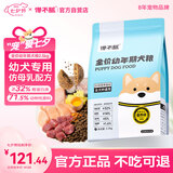 馋不腻天然狗粮幼犬美毛泰迪金毛柯基小型中大型大型通用幼犬粮2.5kg