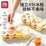 爱贝迪拉（AIBEDILA）婴儿辅食冷冻格宝宝硅胶独立分装盒冰肉泥浓汤保鲜储存可蒸煮模具