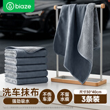 毕亚兹洗车毛巾麂皮绒30*40cm三条装加厚擦车专用擦玻璃吸水抹布