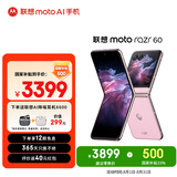 摩托罗拉联想moto Razr 60 第6代折叠屏 自由悬停拍 12+256马卡龙粉