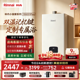 林内（Rinnai）【小蛮腰Plus】13升家用燃气热水器 一键智能切换 超窄机身 恒温热水器 上门安装（13GD31Plus）