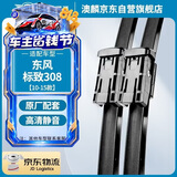 澳麟无骨雨刮器东风标致308【10-15款】雨刷雨刮原厂雨刮片A级胶条