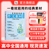 送纸条会员】作文纸条2027年备考一看就能用的作文素材经典素材语文作文素材高中高考议论文经典名人素材手卡初中考满分作文记叙文写作考试专项小卡片一看就能写的满分作文高一二高三写作技巧范文书议论文名人素材