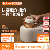 波咯咯（bololo）【商详领券】摇奶器保温二合一温奶器婴儿无水暖奶器一体母乳解冻 【基础款】Y10 丨摇奶/暖奶/解冻/保温四合一