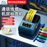 硕方T56pro线缆标签打印机 办公超市通信线缆机房标签打印机蓝牙标签打印机