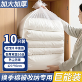 简爱生活加厚大号塑料袋平口搬家袋收纳打包袋开口90cm宽120cm长*10丝10个