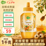 萃臻源龙眼成熟蜜1000g 纯蜂蜜 天然冲饮伴侣 七夕节礼品礼物