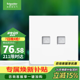 施耐德 开关插座 双联超五类信息插座电脑插座 皓呈系列 奶油白色
