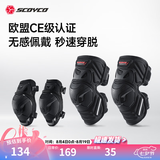 赛羽（SCOYCO）护膝护肘摩托车护具CE级认证四件套防摔机车赛车骑行装备男女夏季 K46H46（黑色）护膝护肘四件套 L