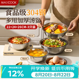 美厨（MAXCOOK）加厚304不锈钢汤盆菜盘套装 食品级洗菜盆揉和面盆打蛋盆MCWA7320