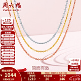 周六福七夕情人节礼物18k金项链女玫瑰金彩金锁骨链O字链素链高级感项链 黄-41+5cm-约0.89g 素链