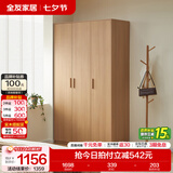 全友（QUANU）家居现代简约风成品大衣柜顶柜组合家具家用卧室分段式衣橱柜子 【原木风】1.2m三门衣柜 多规格灵活组合+科学分区收纳