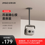坚果投影（JMGO）吊顶支架 投影仪家用 自由调节 稳固可藏线 一体式设计 简约百搭（通用款）