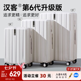 汉客行李箱拉杆旅行箱超大容量男女学生密码箱29英寸象牙白第6代升级