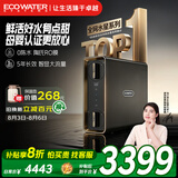 怡口净水（ECOWATER）净水器水星PRO厨下家用直饮1000G净饮机长效RO反渗透智显0陈水母婴级高品质杀菌家电补贴ERO185-2