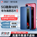 先机（XIANJI） 【送1500G流量】随身wifi5g无线流量2026款全国通用免插卡无线移动随行无限流量车载无线上网卡 5G多网丨华为海思芯片丨10000毫安72H长续航