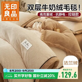 无印良品双层加厚毛毯 冬季保暖法兰绒牛奶绒毯子空调毯沙发盖毯150*200cm